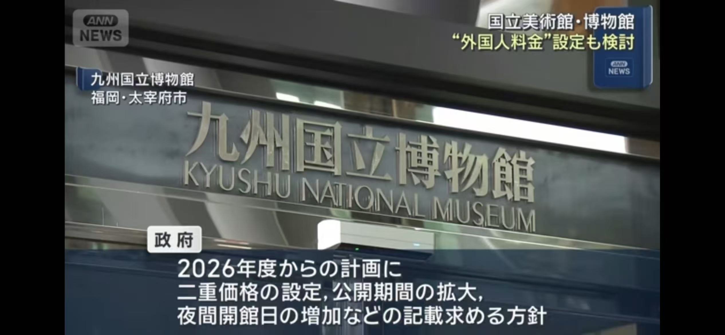 日本要对外国人参观国立博物馆将收高价门票?