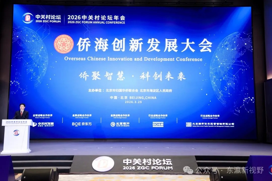 “侨聚智慧·科创未来”2026侨海创新发展大会成功举办